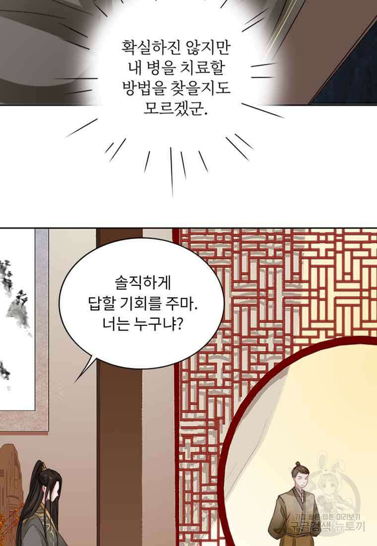 저주받은 나으리 2화 3