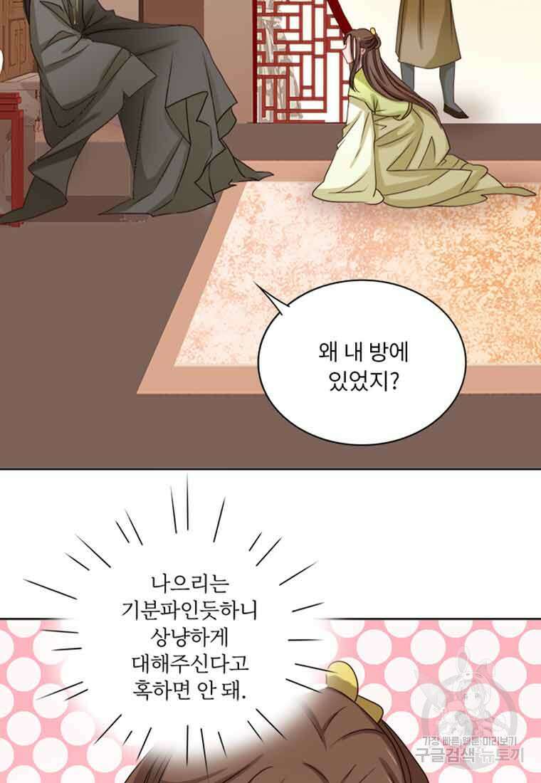 저주받은 나으리 2화 4