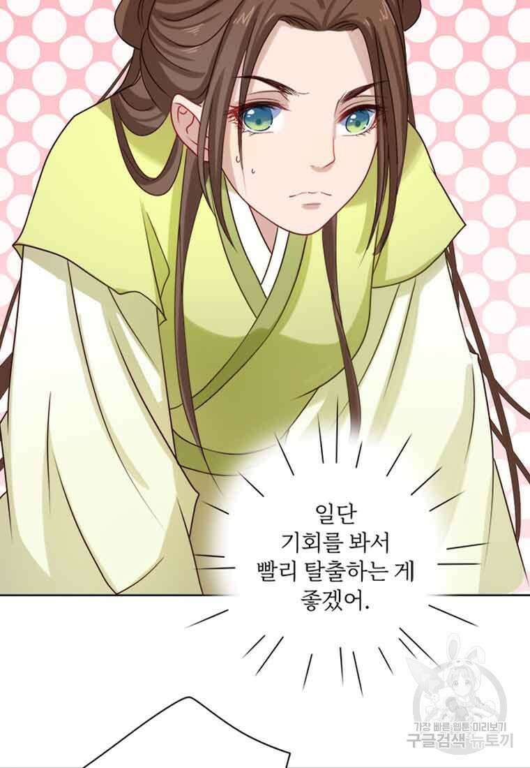 저주받은 나으리 2화 5