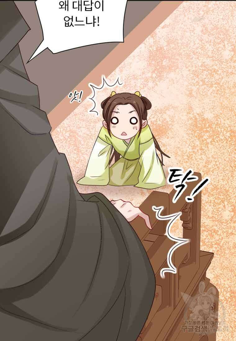 저주받은 나으리 2화 6