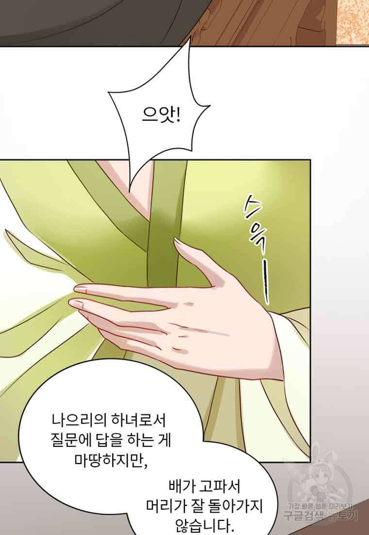 저주받은 나으리 2화 7