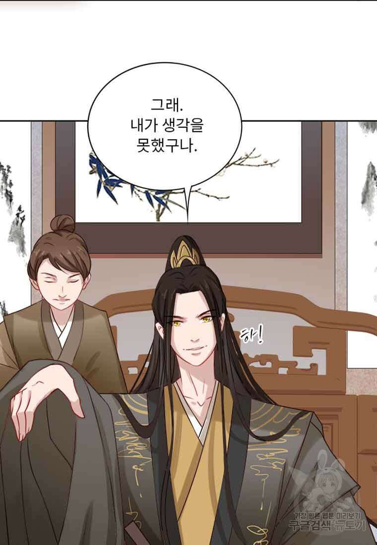 저주받은 나으리 2화 9