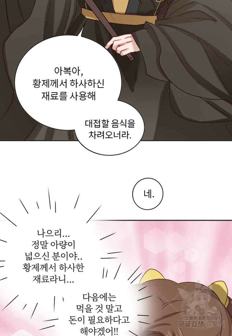 저주받은 나으리 2화 10