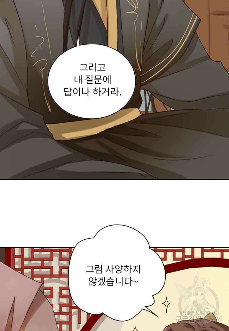 저주받은 나으리 2화 15
