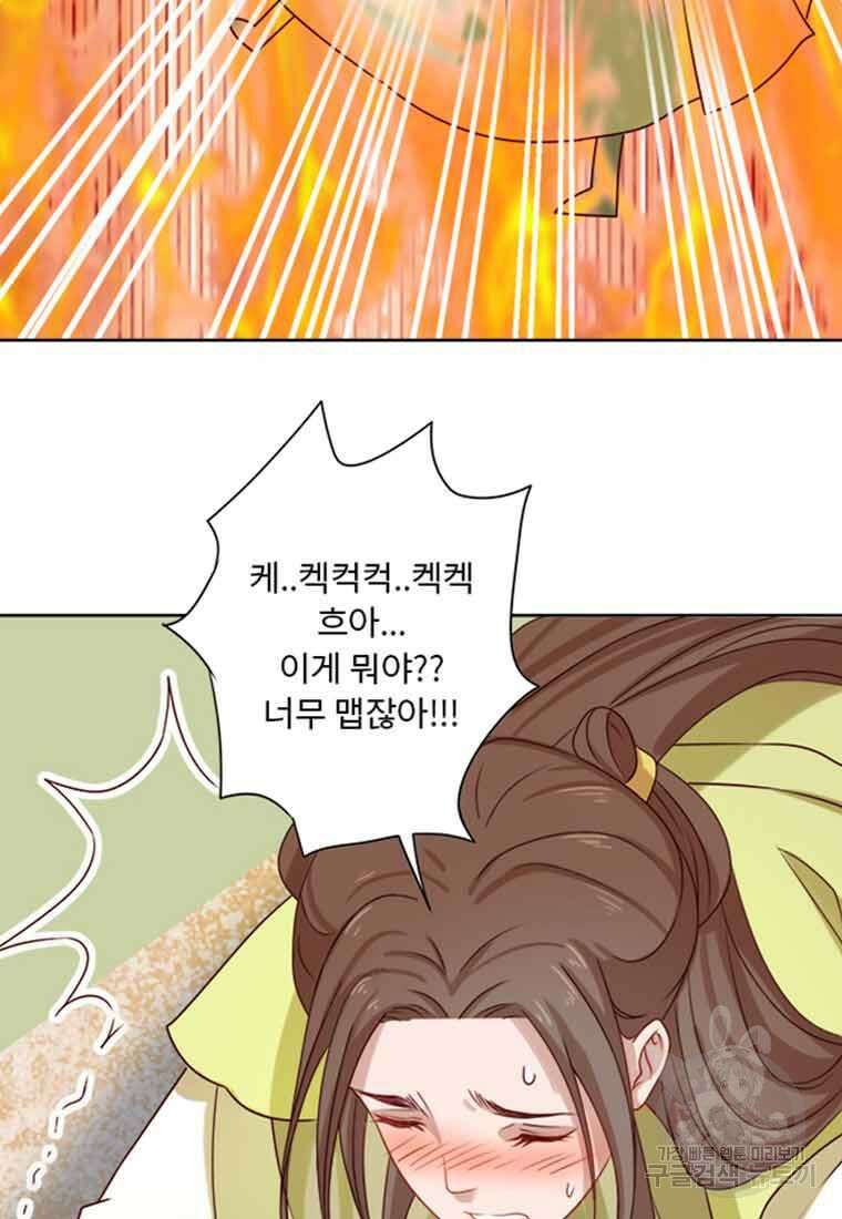 저주받은 나으리 2화 19