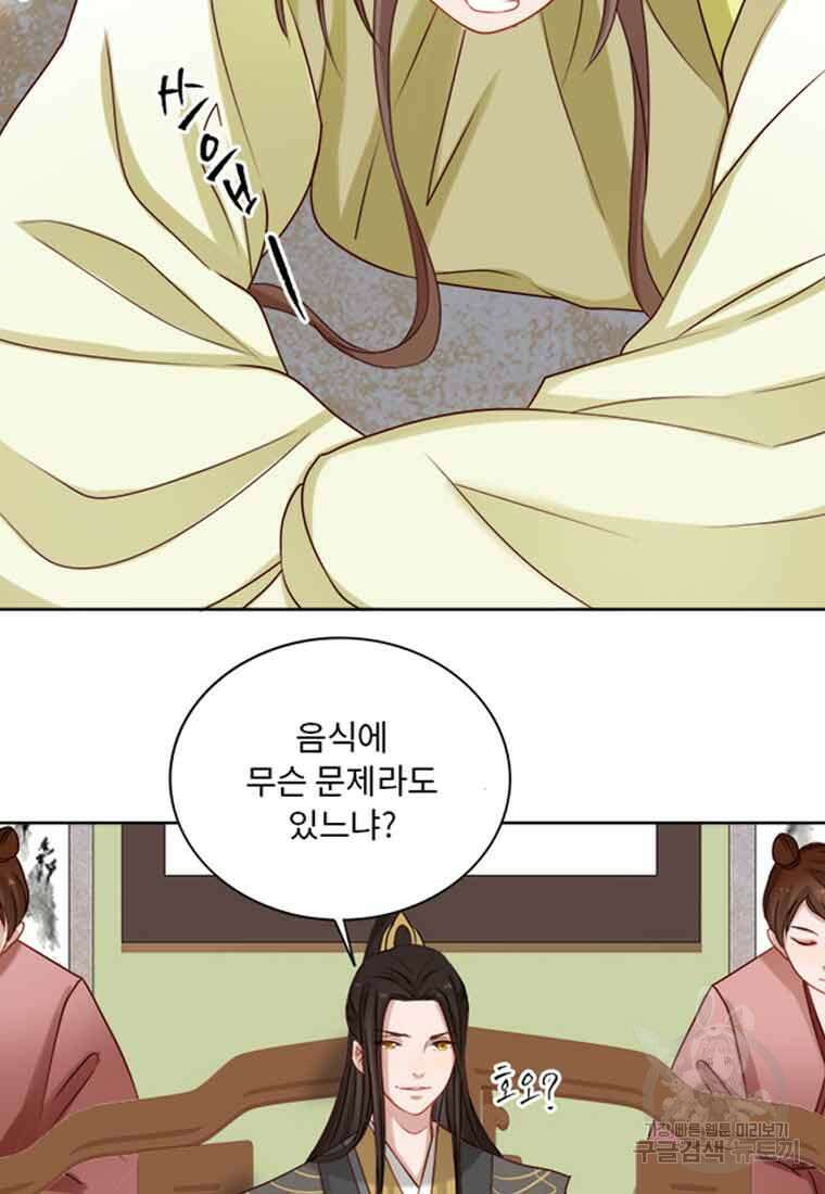 저주받은 나으리 2화 20