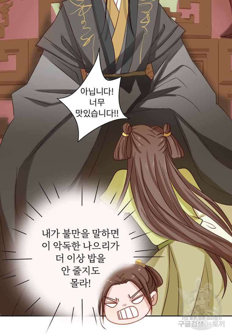 저주받은 나으리 2화 21