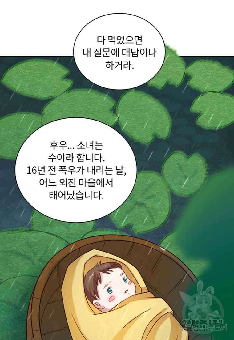 저주받은 나으리 2화 22