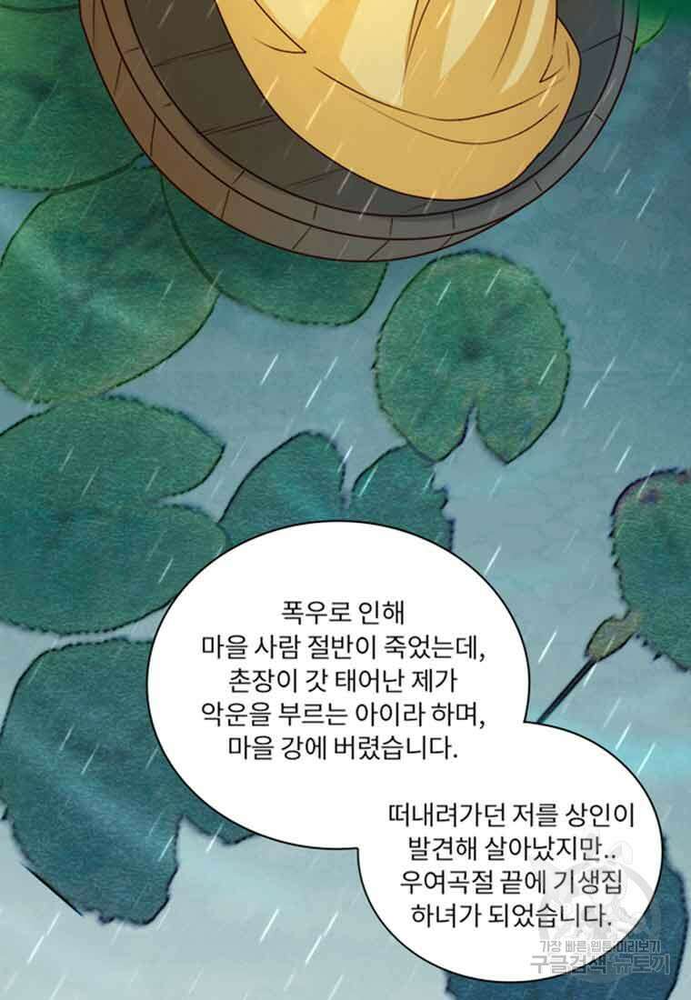 저주받은 나으리 2화 23