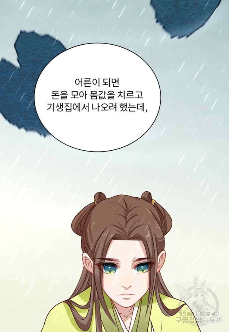 저주받은 나으리 2화 24