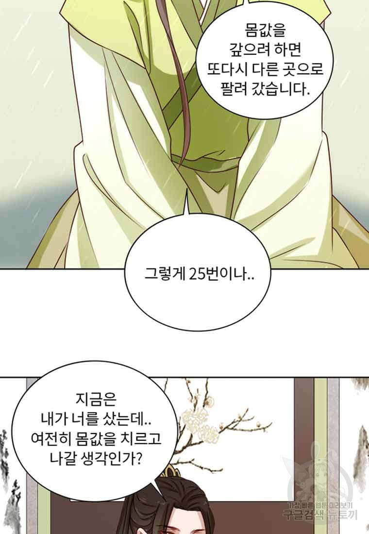 저주받은 나으리 2화 25