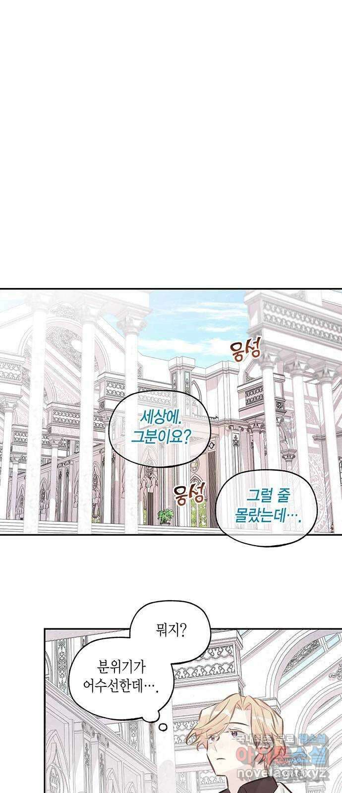 마침내 사랑이에요 마왕님! 31화 : 위기 1