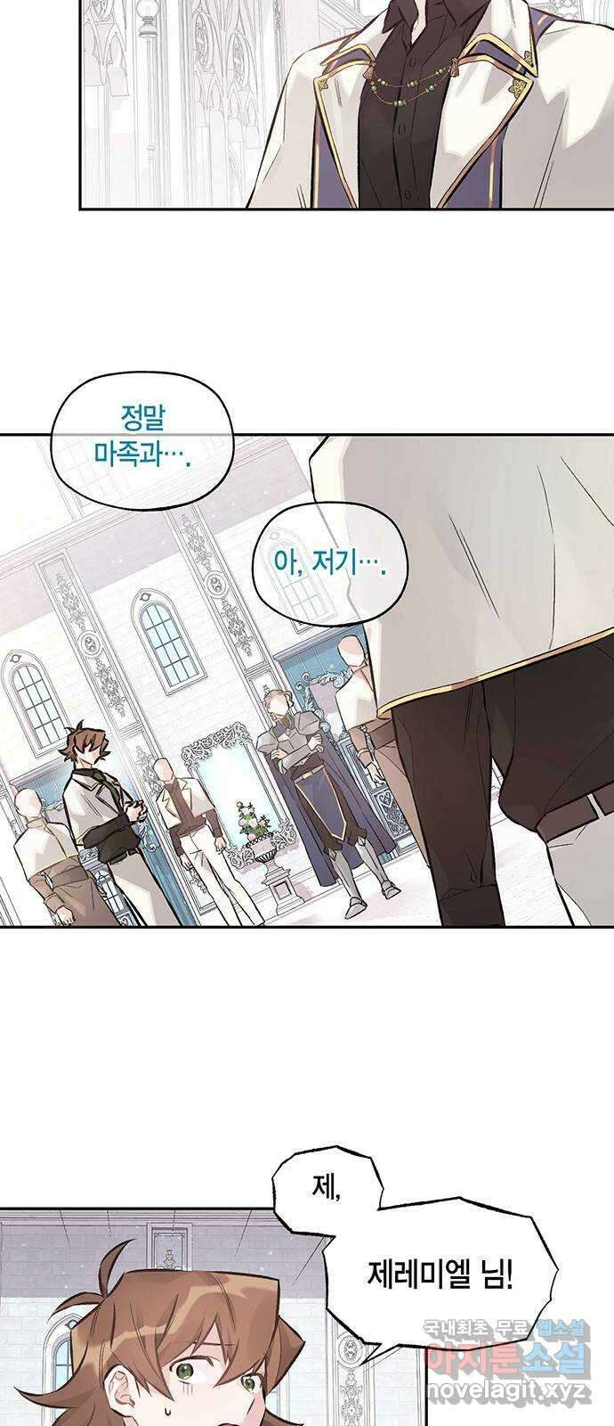 마침내 사랑이에요 마왕님! 31화 : 위기 2