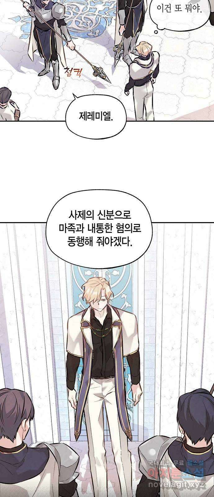 마침내 사랑이에요 마왕님! 31화 : 위기 4