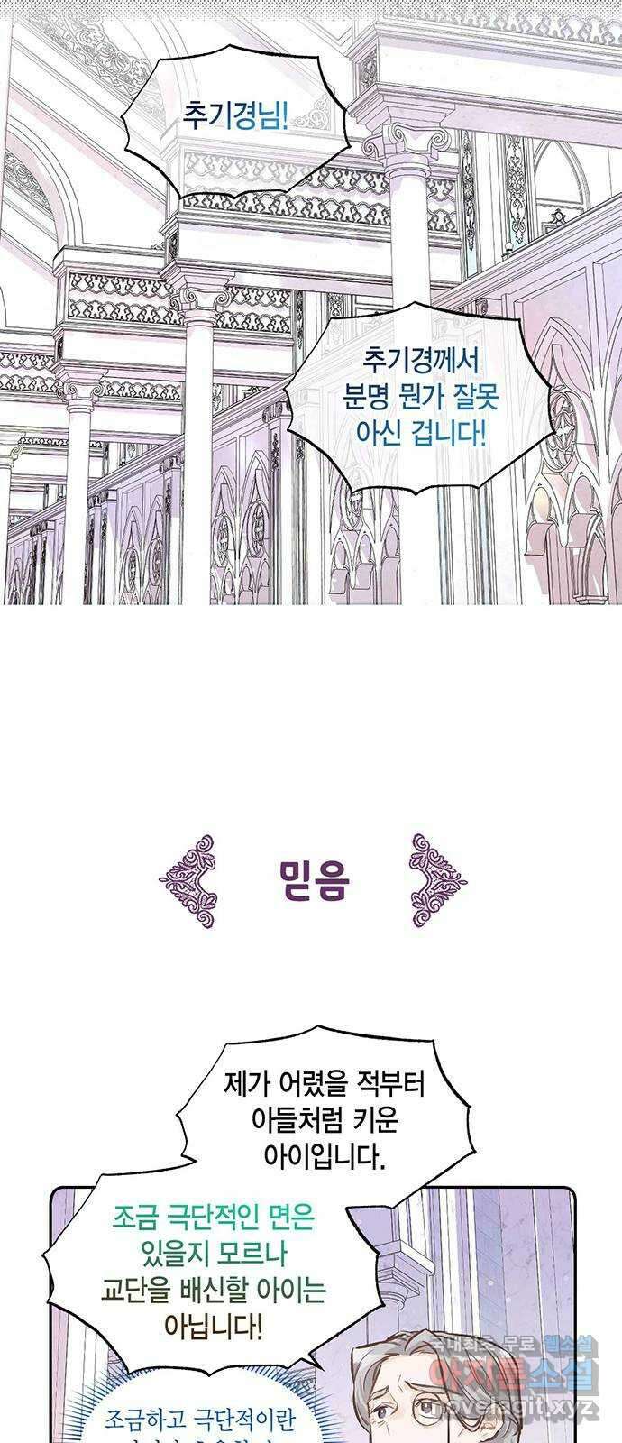 마침내 사랑이에요 마왕님! 31화 : 위기 6