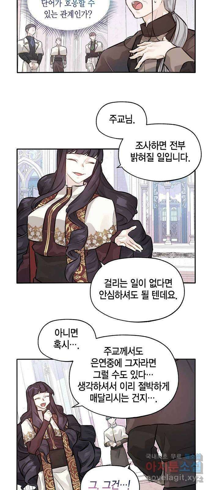 마침내 사랑이에요 마왕님! 31화 : 위기 7