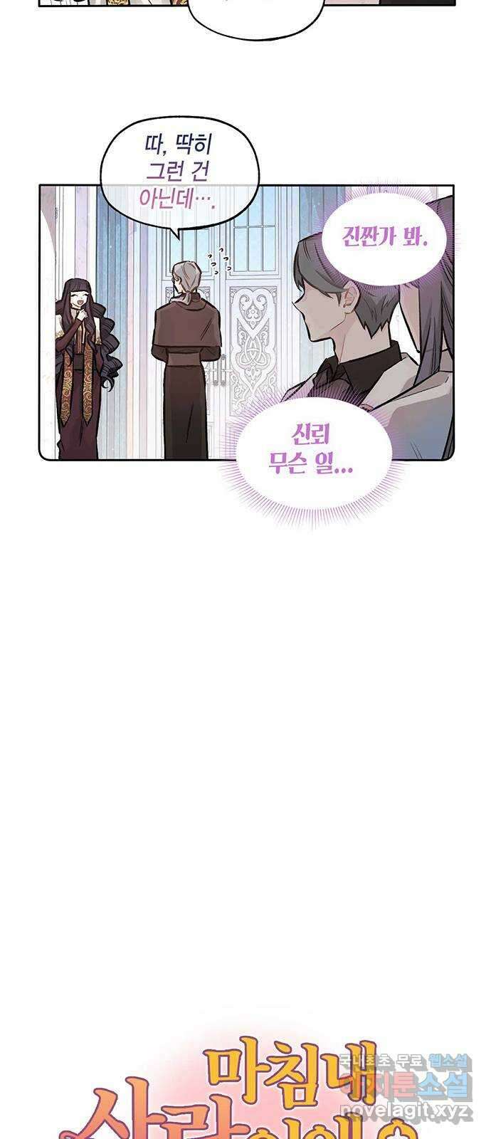 마침내 사랑이에요 마왕님! 31화 : 위기 8