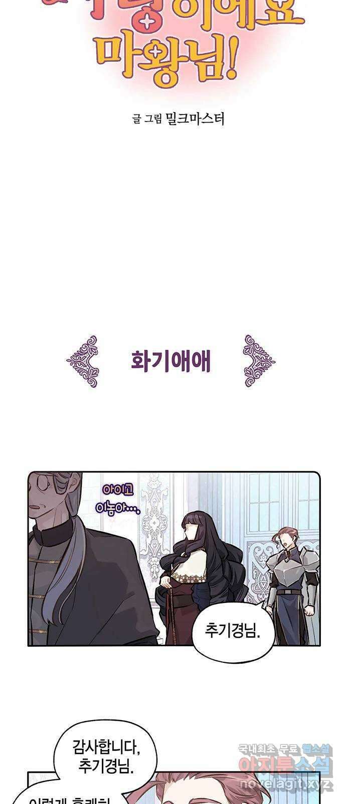 마침내 사랑이에요 마왕님! 31화 : 위기 9
