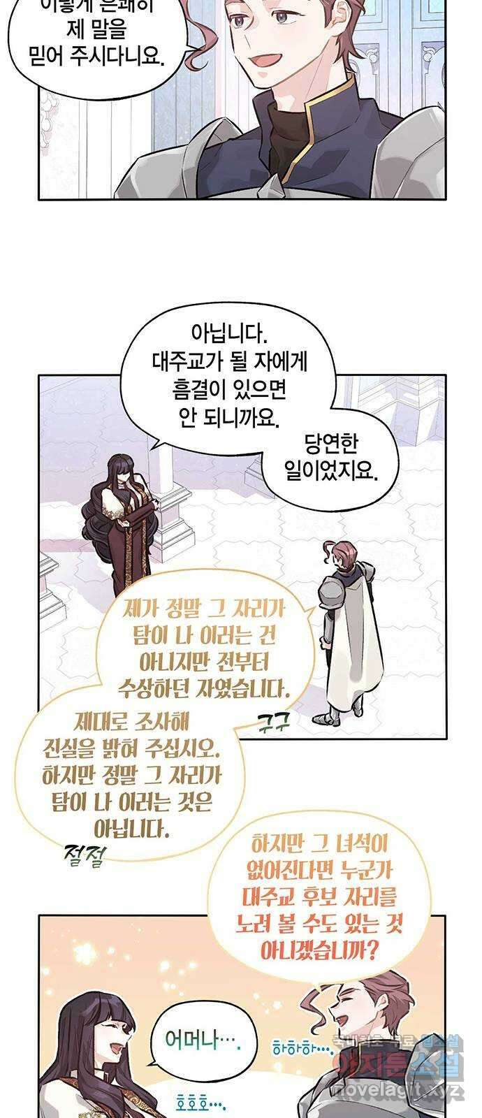 마침내 사랑이에요 마왕님! 31화 : 위기 10