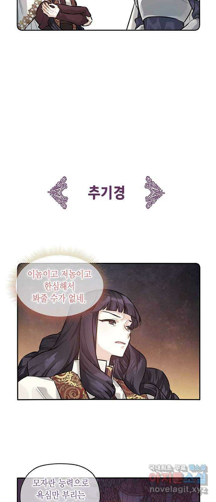 마침내 사랑이에요 마왕님! 31화 : 위기 11