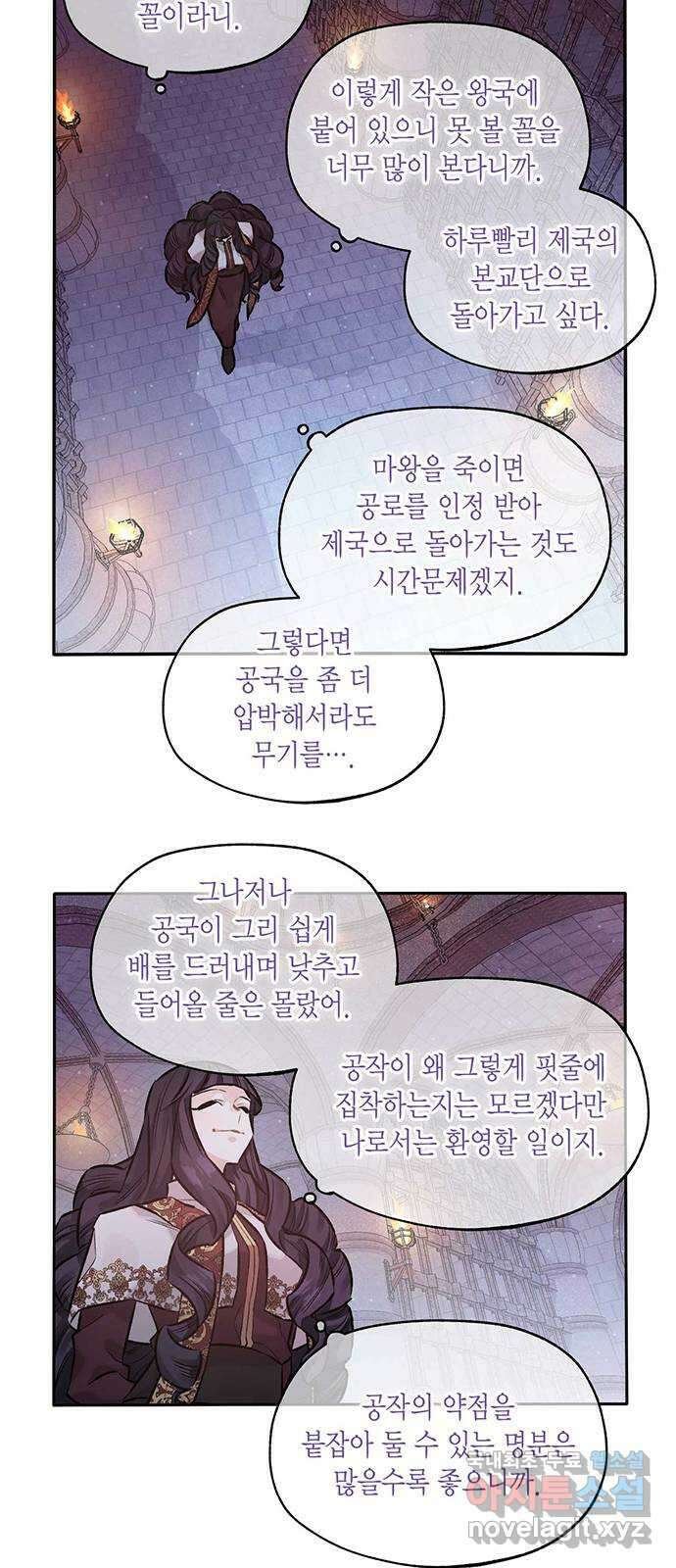 마침내 사랑이에요 마왕님! 31화 : 위기 12
