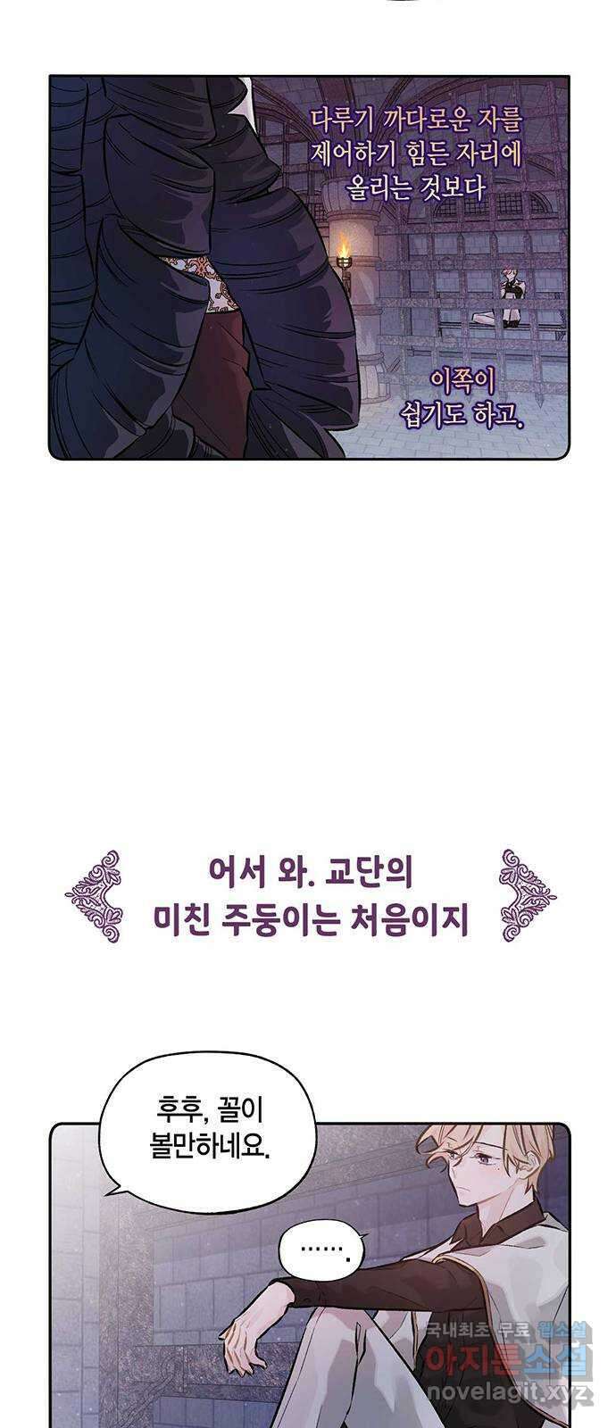 마침내 사랑이에요 마왕님! 31화 : 위기 13