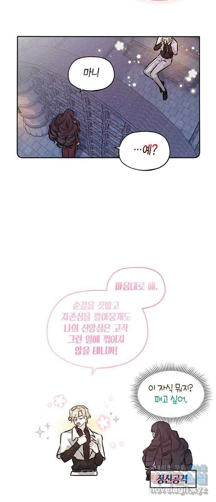 마침내 사랑이에요 마왕님! 31화 : 위기 15