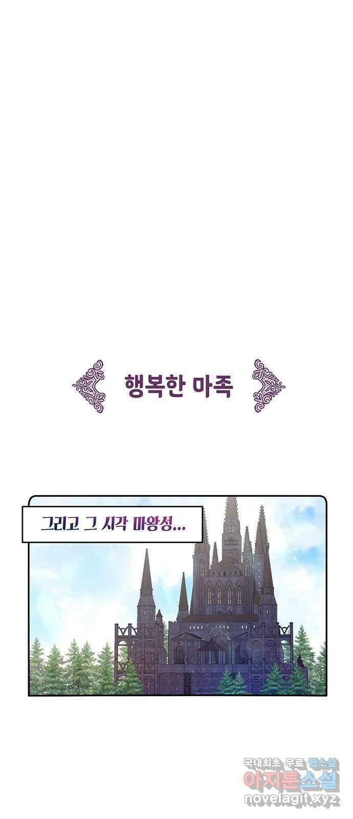 마침내 사랑이에요 마왕님! 31화 : 위기 16