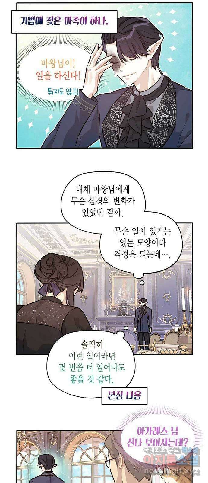 마침내 사랑이에요 마왕님! 31화 : 위기 17