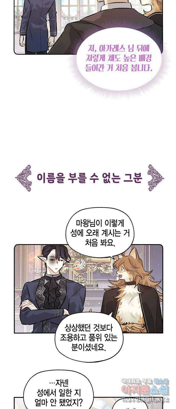 마침내 사랑이에요 마왕님! 31화 : 위기 18