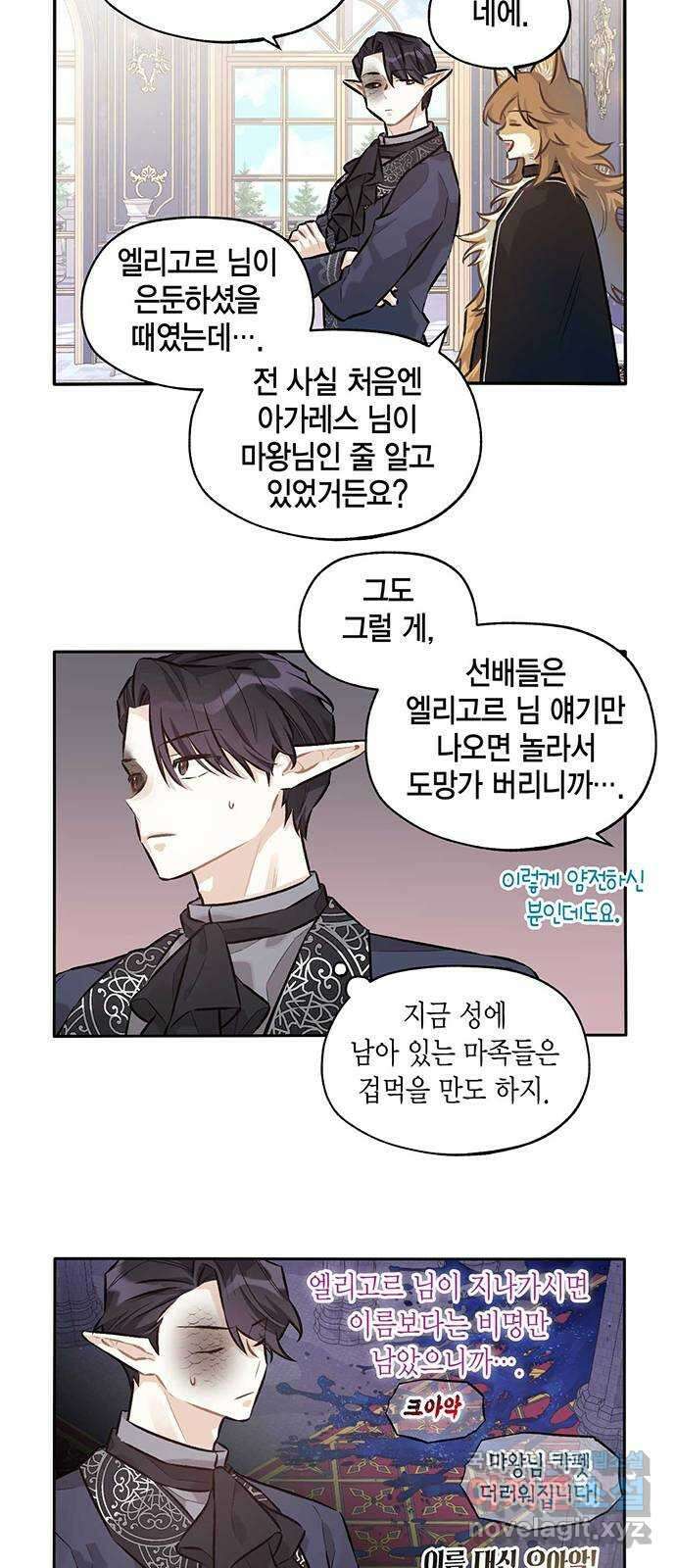 마침내 사랑이에요 마왕님! 31화 : 위기 19