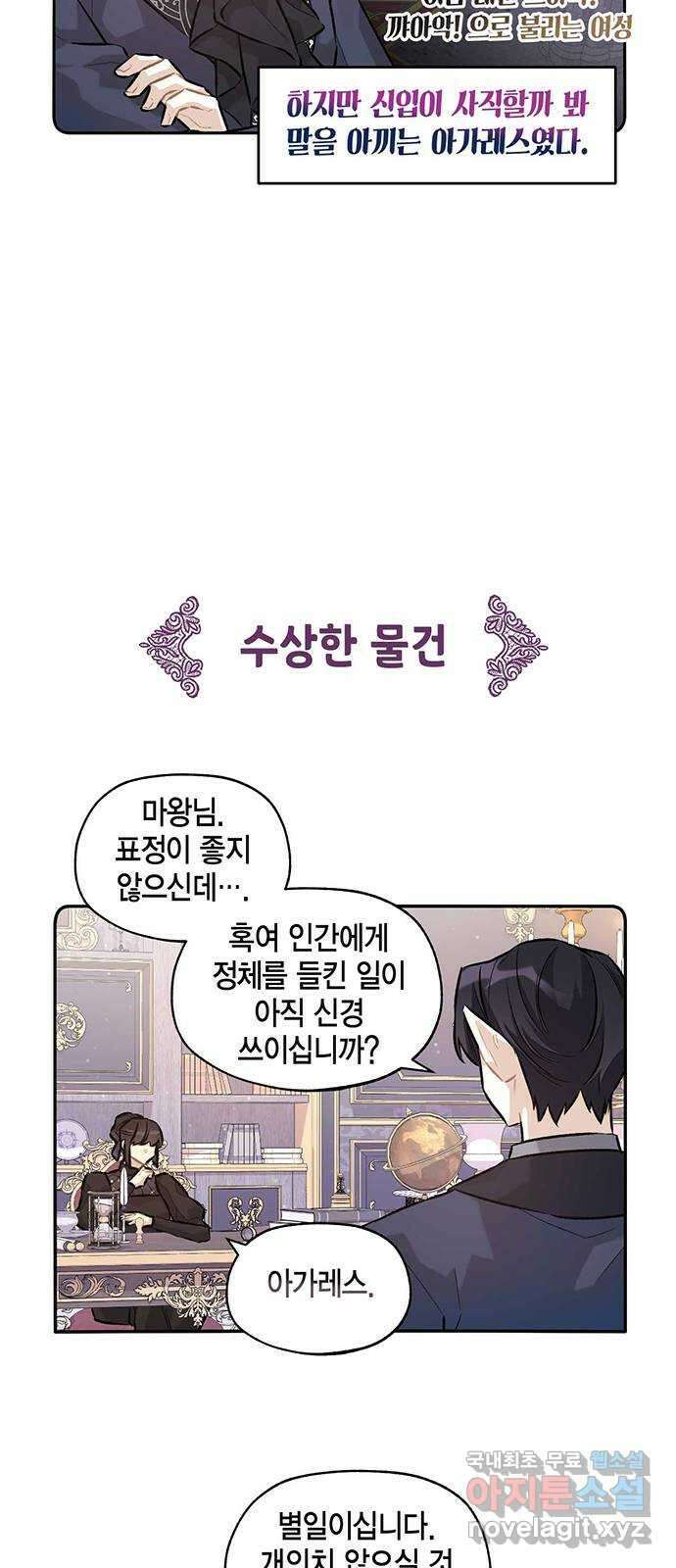 마침내 사랑이에요 마왕님! 31화 : 위기 20