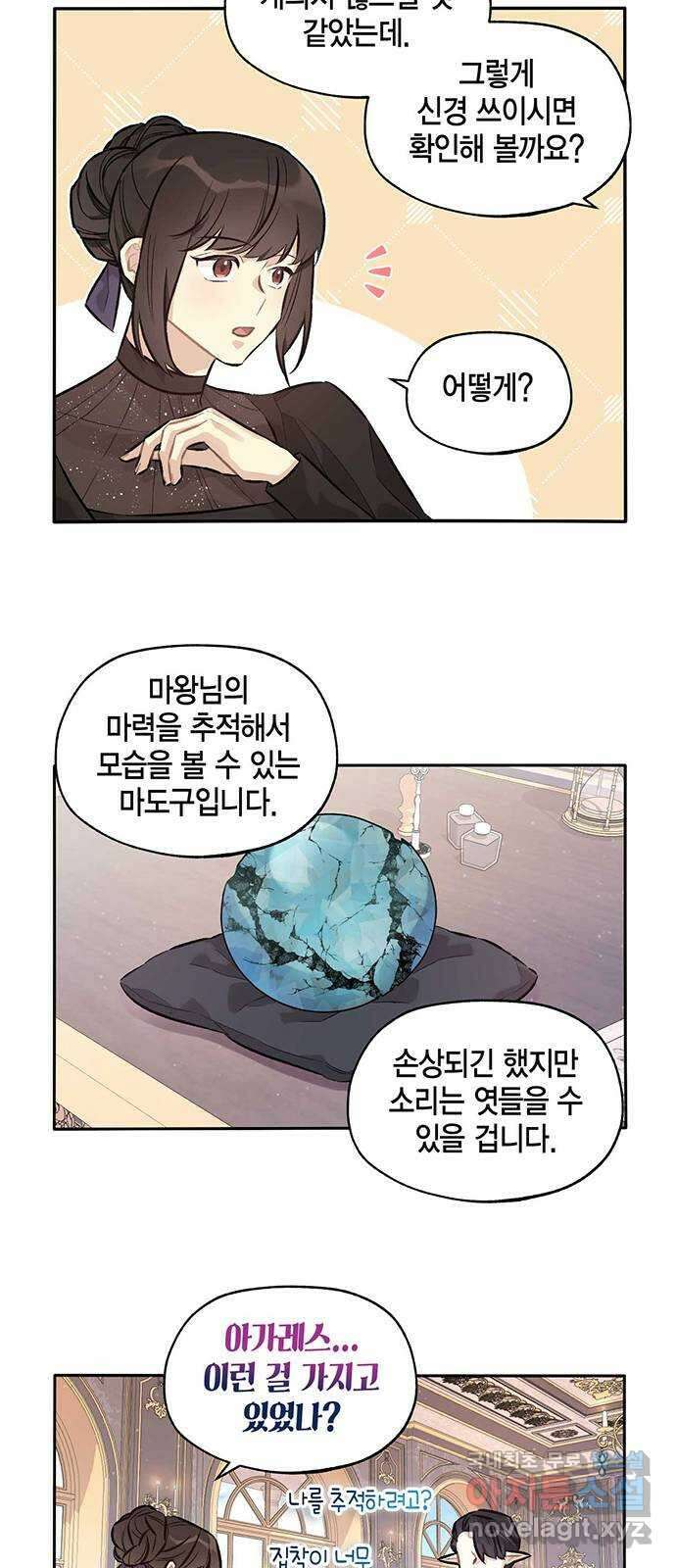마침내 사랑이에요 마왕님! 31화 : 위기 21