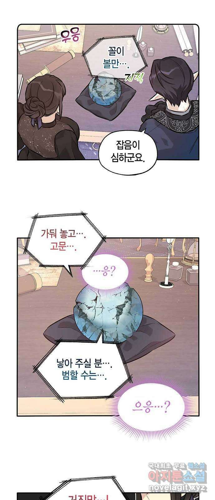 마침내 사랑이에요 마왕님! 31화 : 위기 23