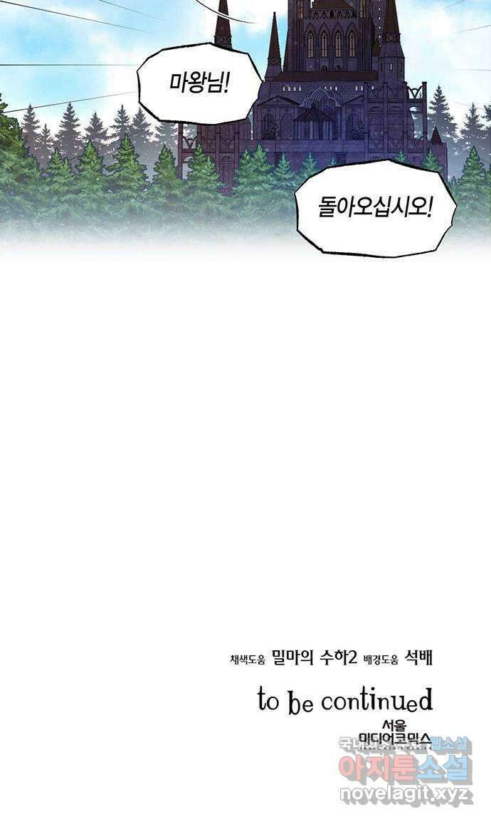 마침내 사랑이에요 마왕님! 31화 : 위기 25