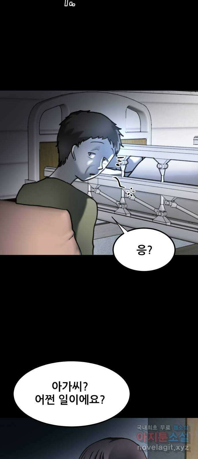 사공은주 40화) 도망가야 해 10