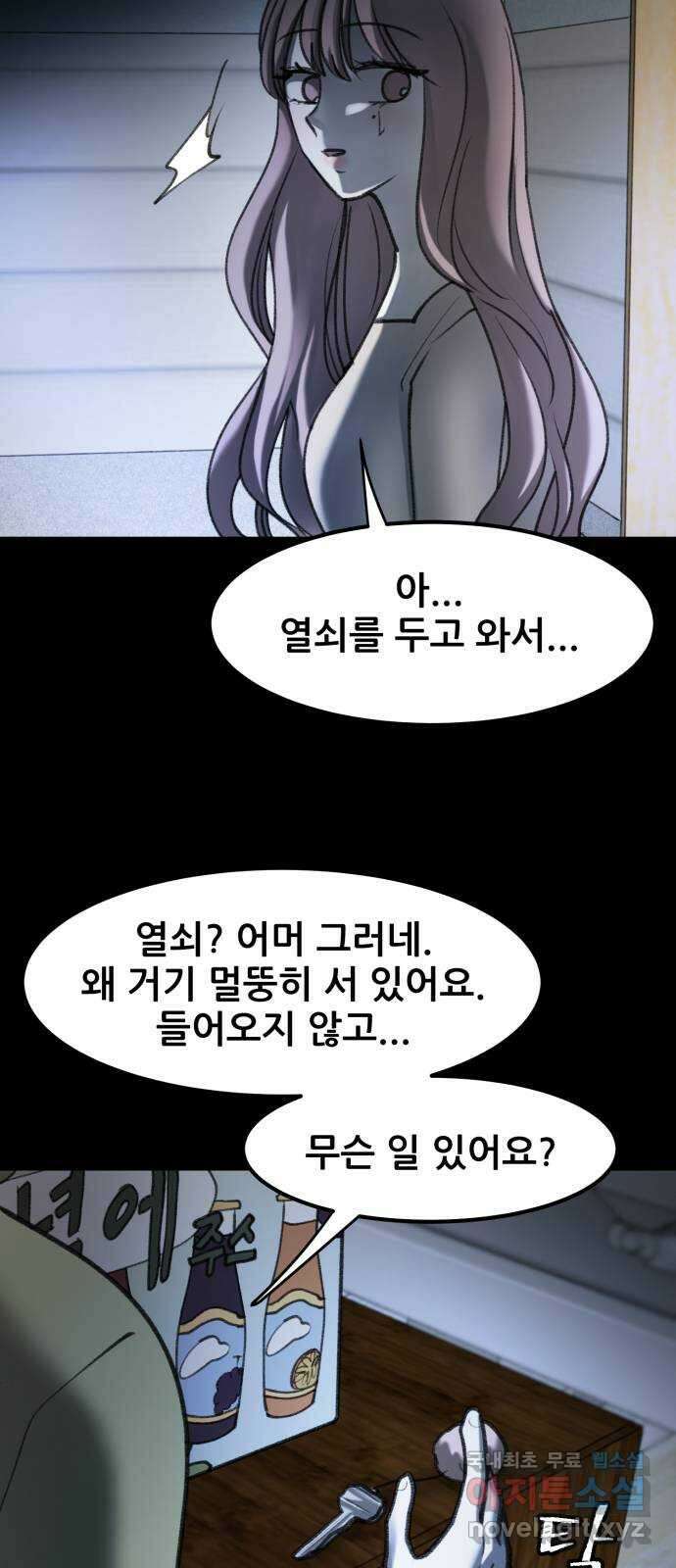사공은주 40화) 도망가야 해 11