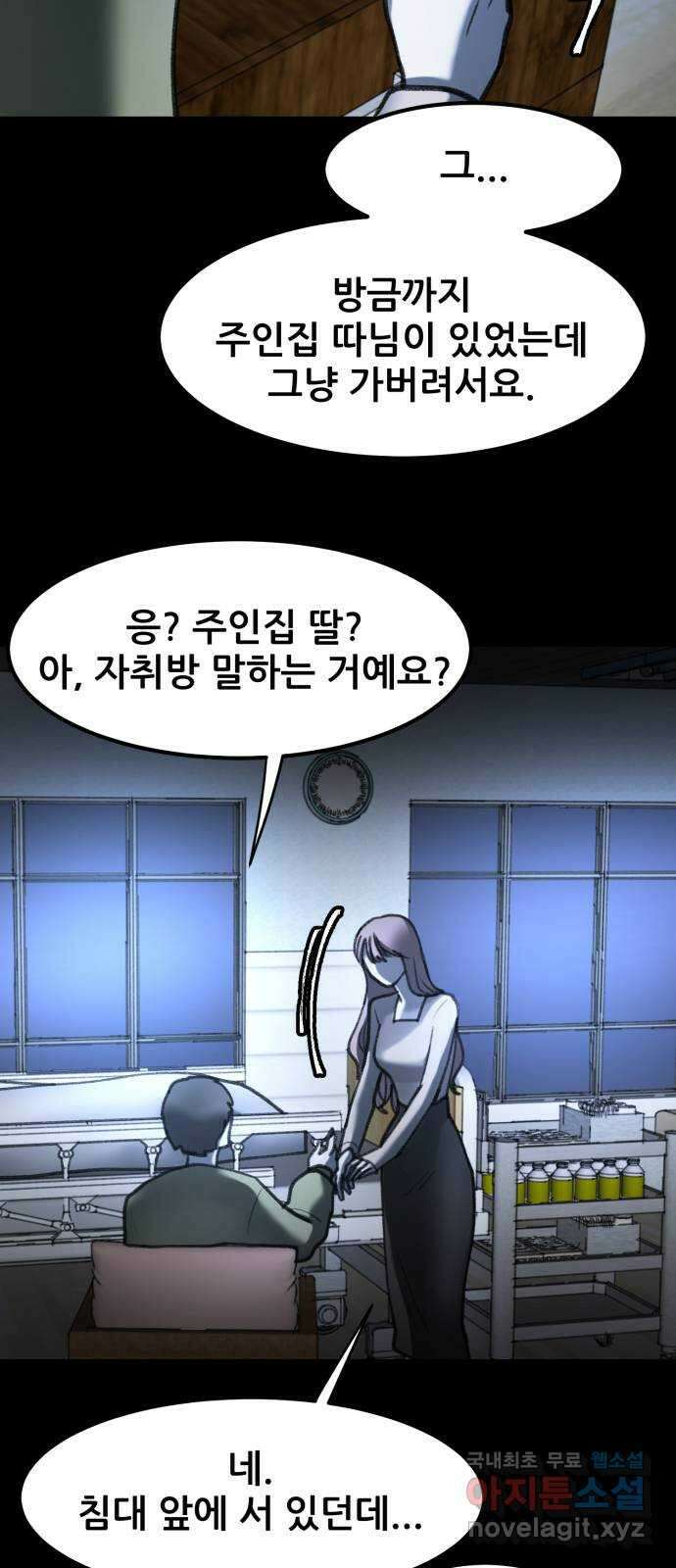 사공은주 40화) 도망가야 해 12