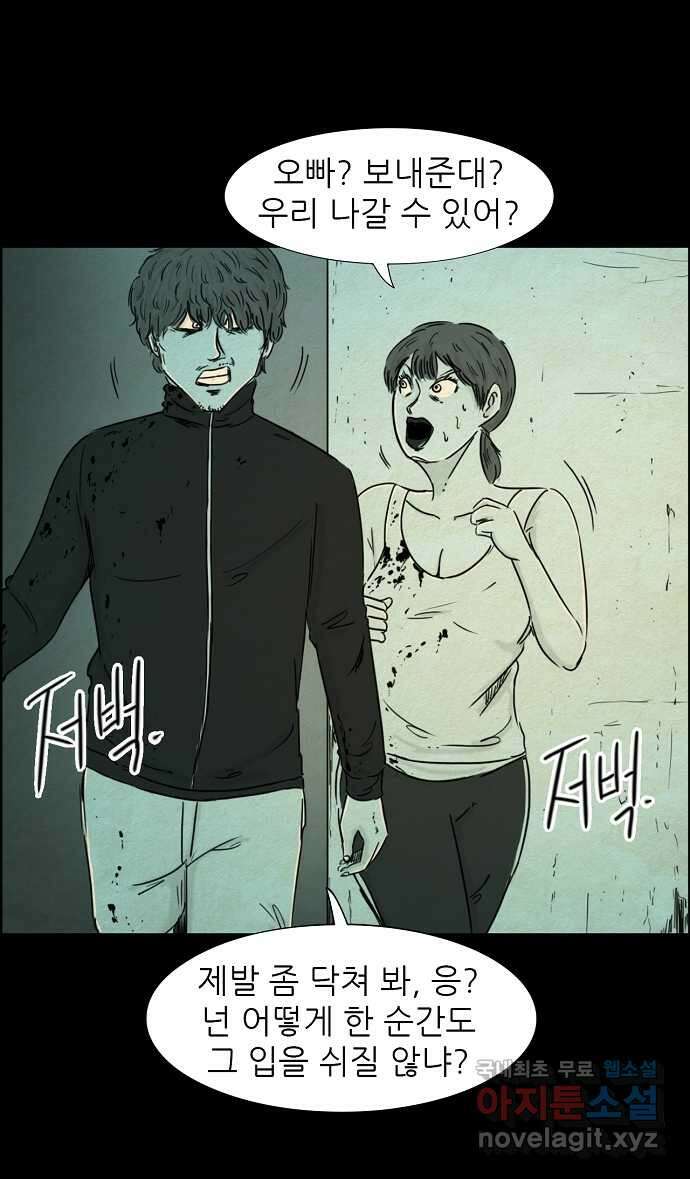 악몽의 형상 91화 1