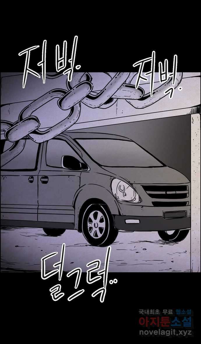 악몽의 형상 91화 5