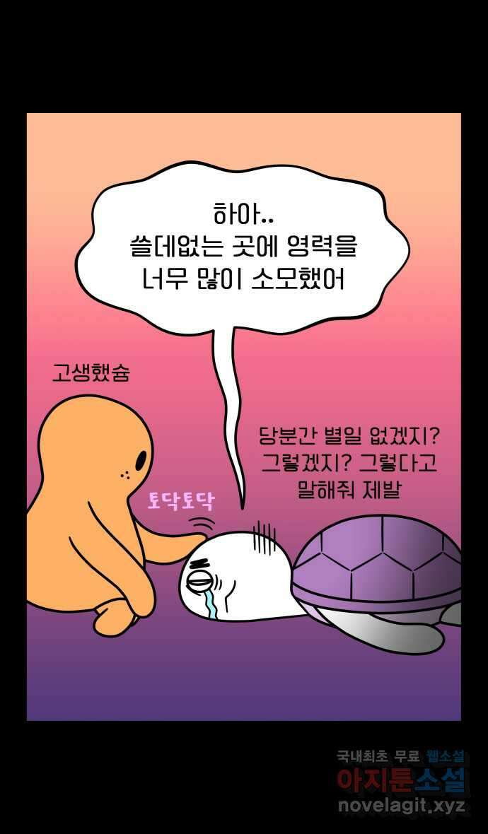 웅크 45화 - 12주차 (1) 2