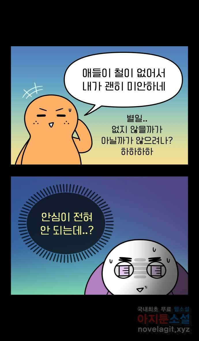 웅크 45화 - 12주차 (1) 3