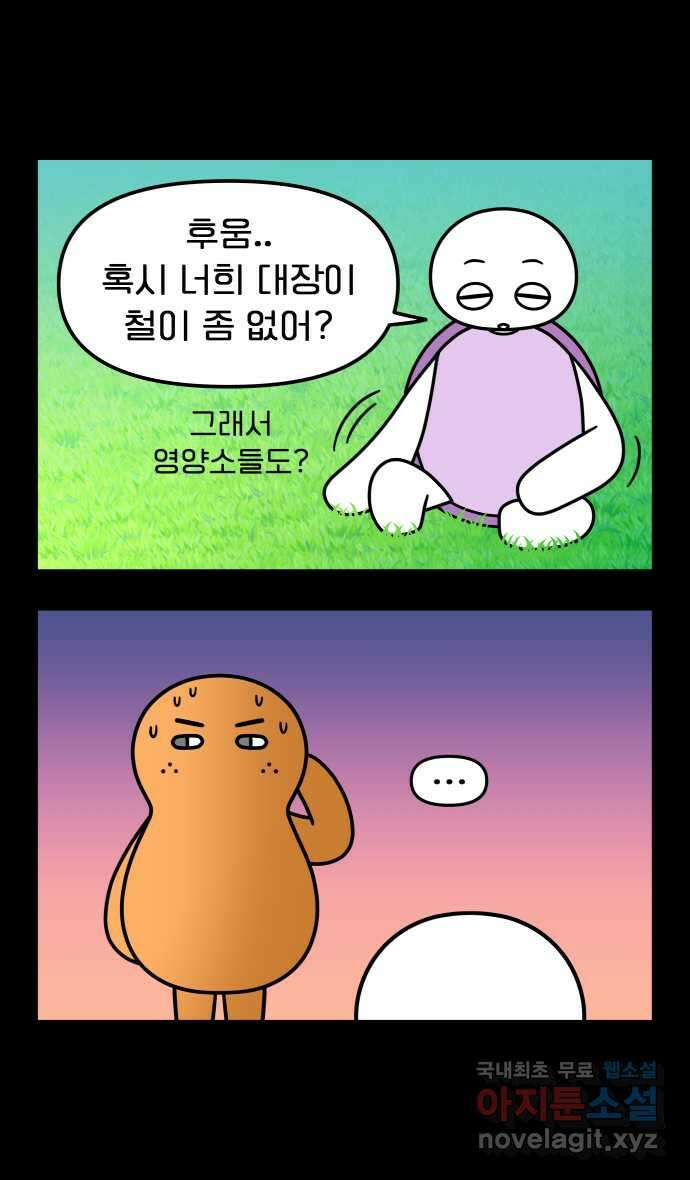 웅크 45화 - 12주차 (1) 4