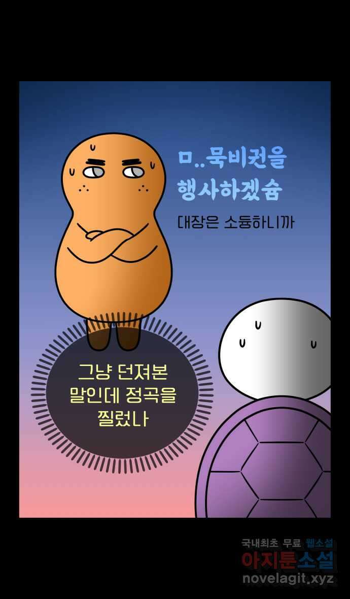 웅크 45화 - 12주차 (1) 5