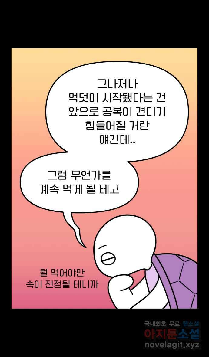 웅크 45화 - 12주차 (1) 6