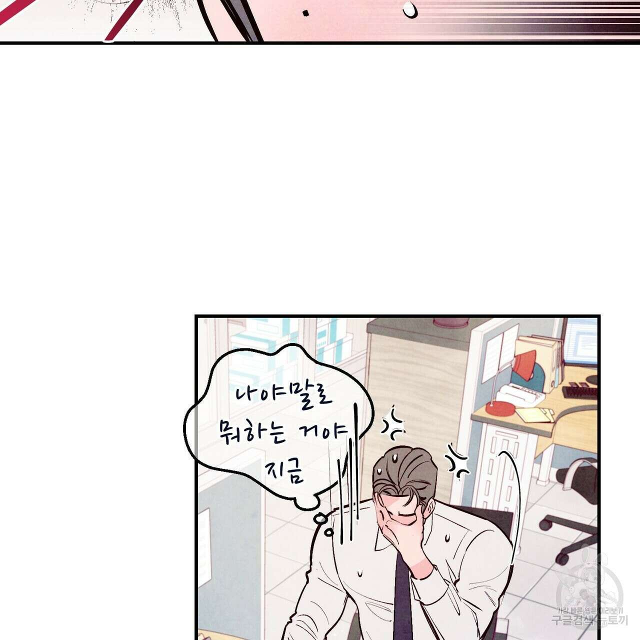 펀치 드렁크 러브 30화 21