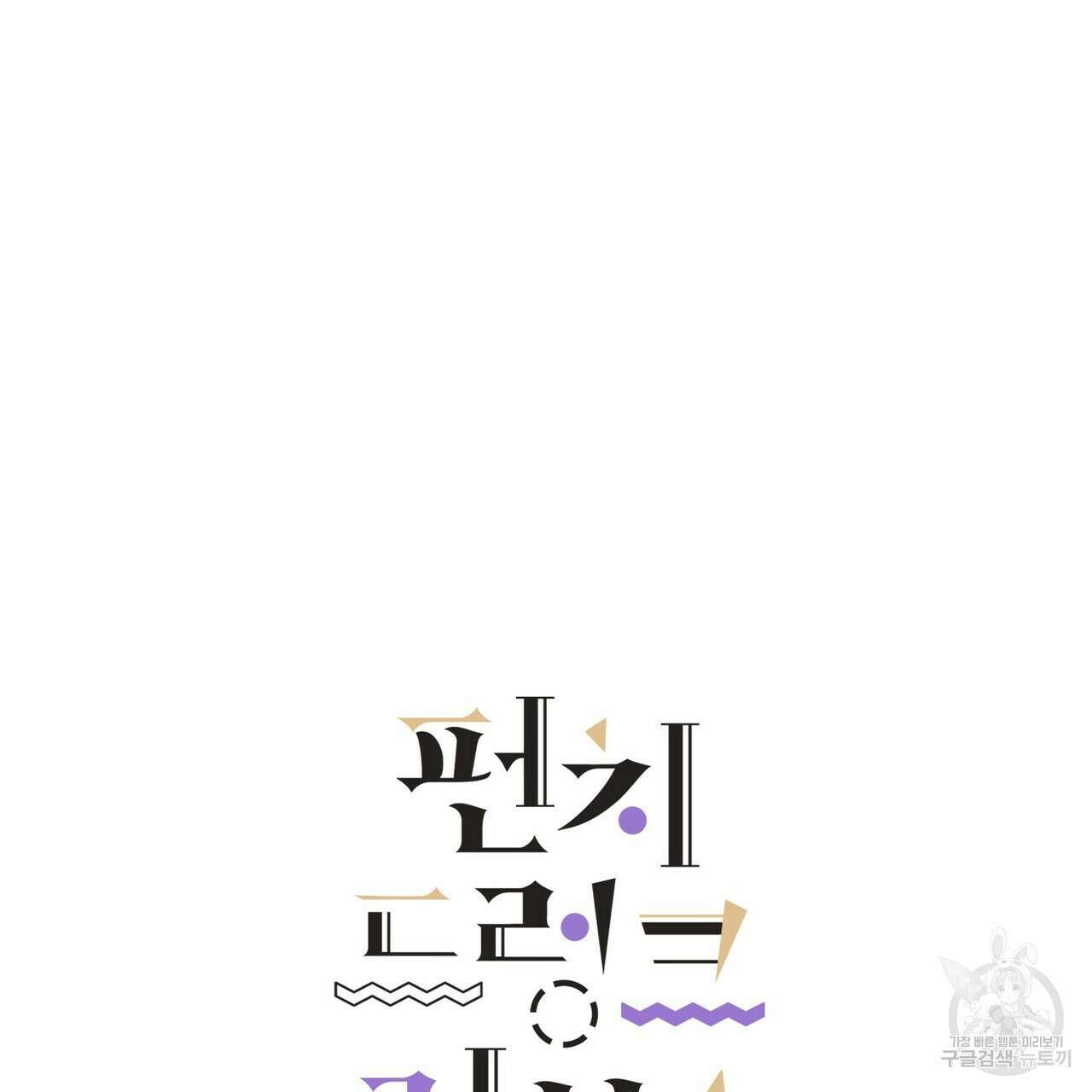 펀치 드렁크 러브 30화 23