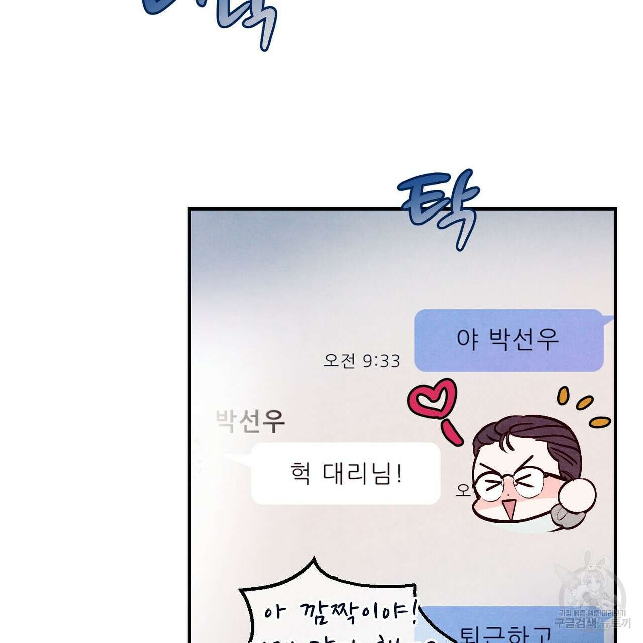 펀치 드렁크 러브 30화 31
