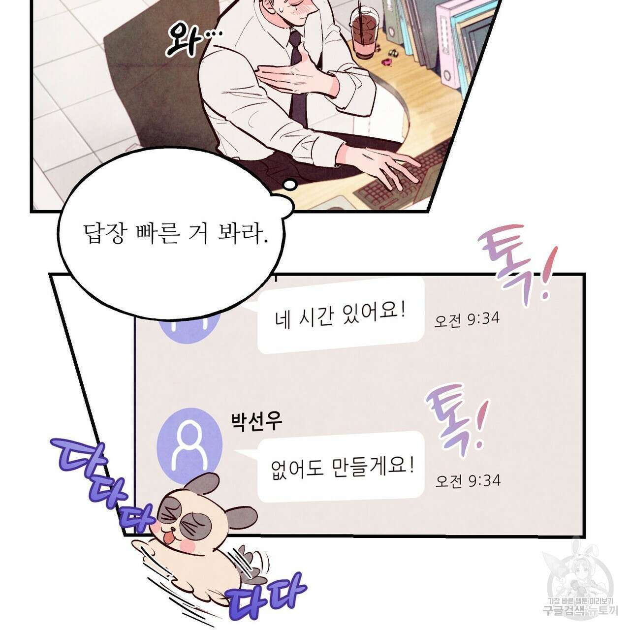펀치 드렁크 러브 30화 33