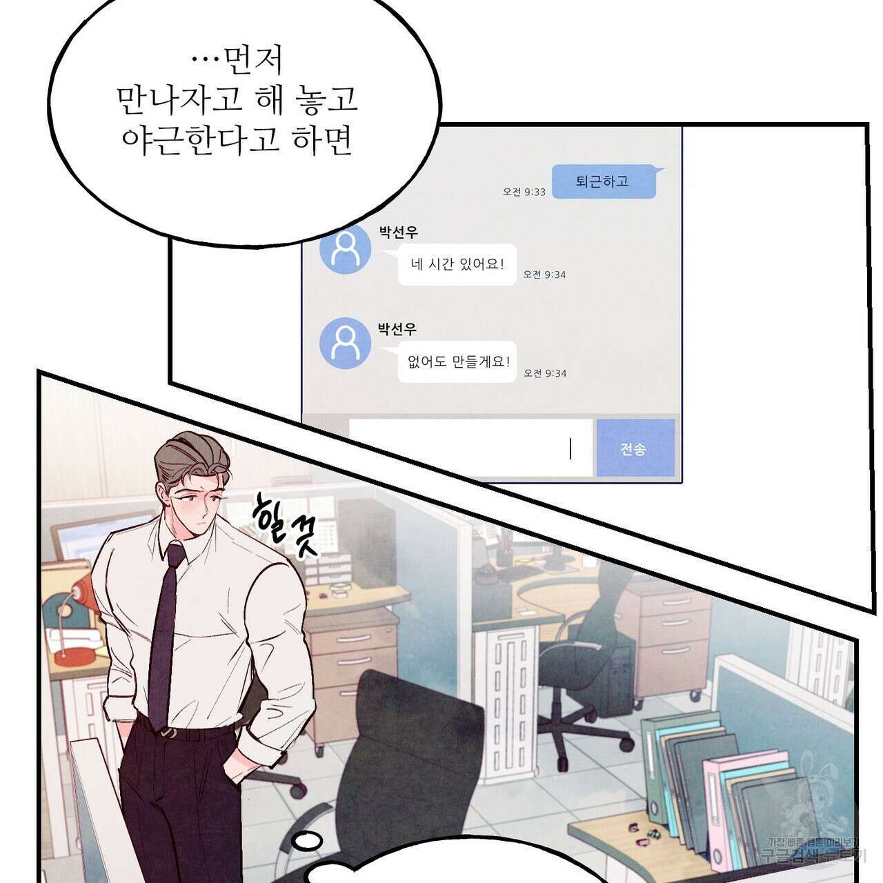펀치 드렁크 러브 30화 42